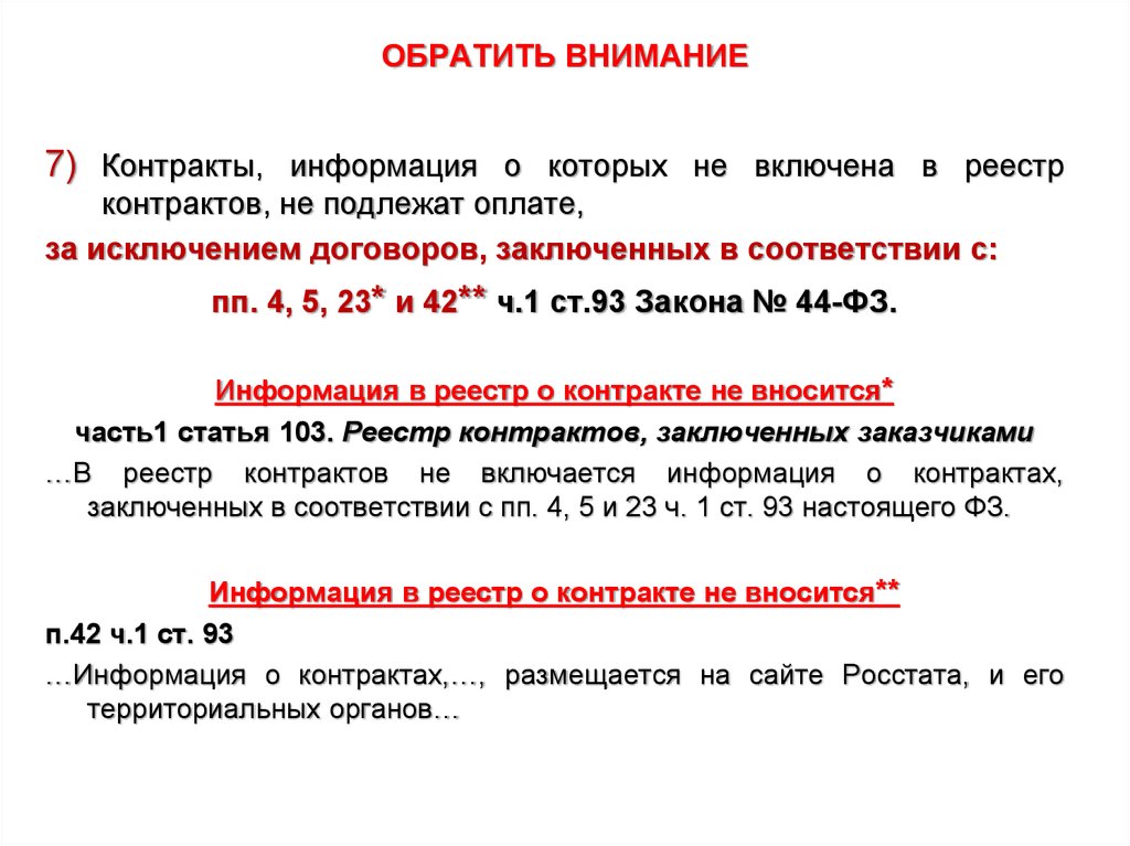 Контракт 7. Договор внимательность.