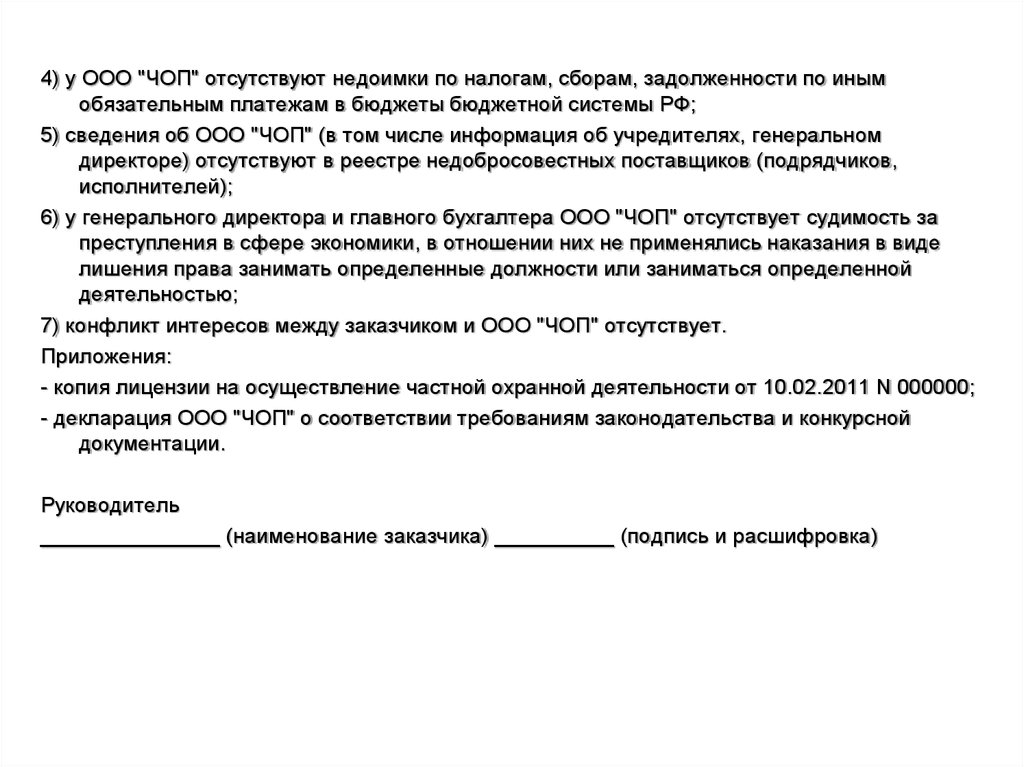 Справка в арбитражный суд о задолженности образец