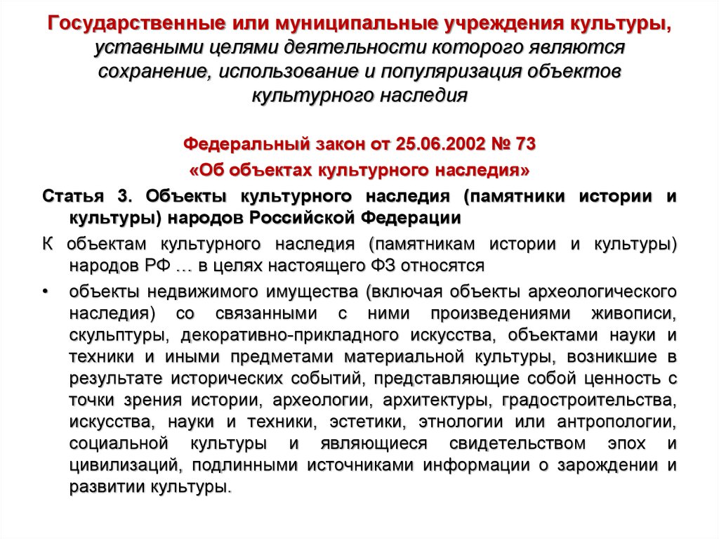 Государственный поставщик. Учреждения культуры определение. Государственные организации культуры. Государственное или муниципальное учреждение. Что является учреждением культуры.