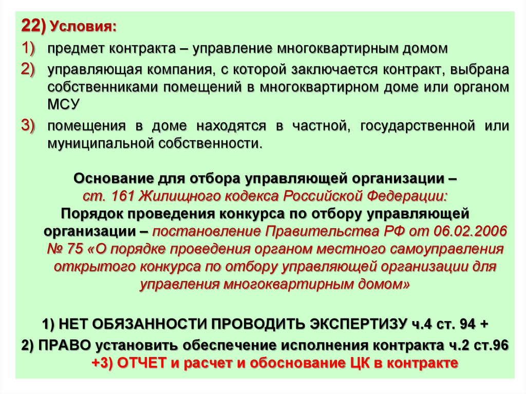 Правила экспертизы. Предмет контракта. Предметом контракта является. Предмет и объект договора. Статья «предмет контракта» отражает:.