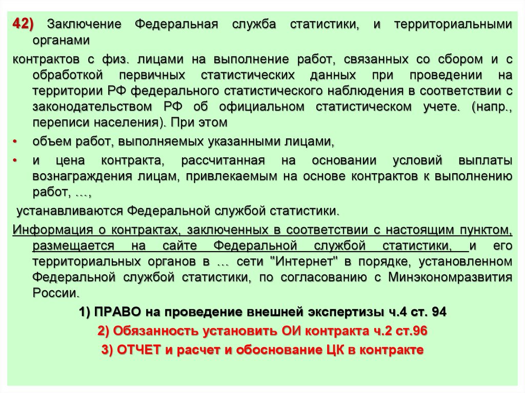 Заключение федерального договора. Независимое Федеральное заключение. Акт независимого федерального заключения. Независимое Федеральное заключение образец. Акт независимого федерального заключения образец.