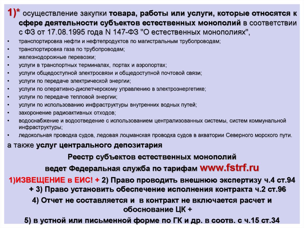 Реестр монополий. Услуги общедоступной электросвязи это. Тема статьи 24. Ст 24. Статья 24 ЛК.