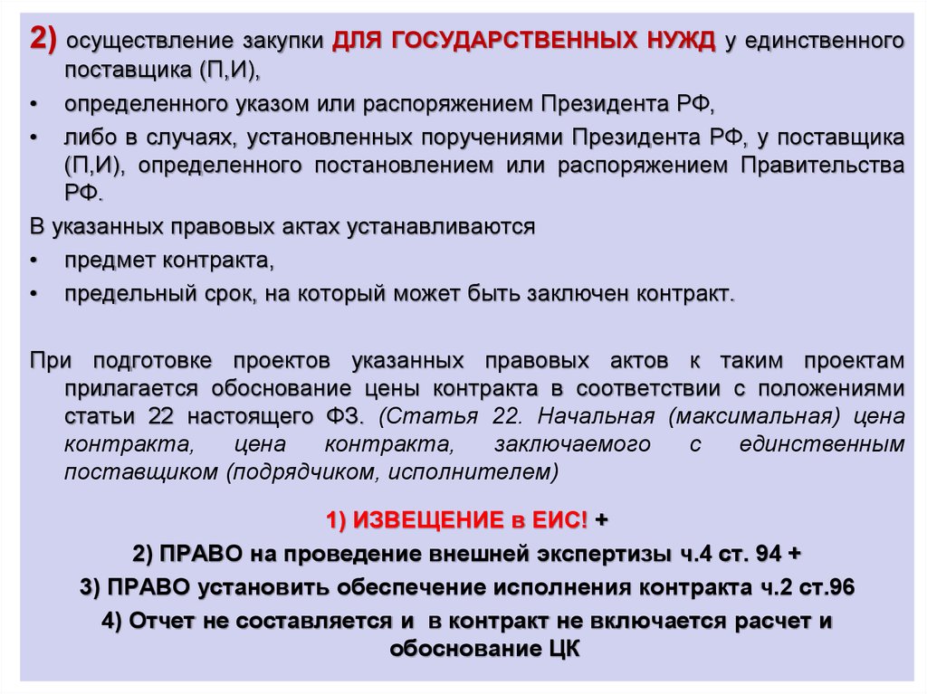 Извещение об осуществлении закупки по 44 фз образец