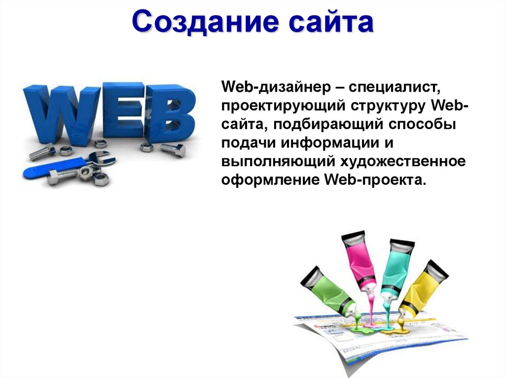 11 урок сайт. Способы создания веб сайтов. История создания веб сайтов. Урок создание страницы сайта. Презентации Поляков создание веб сайтов.