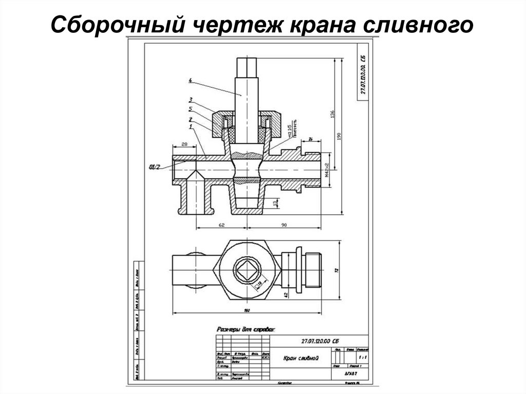 Чертеж сборочный чертеж презентация