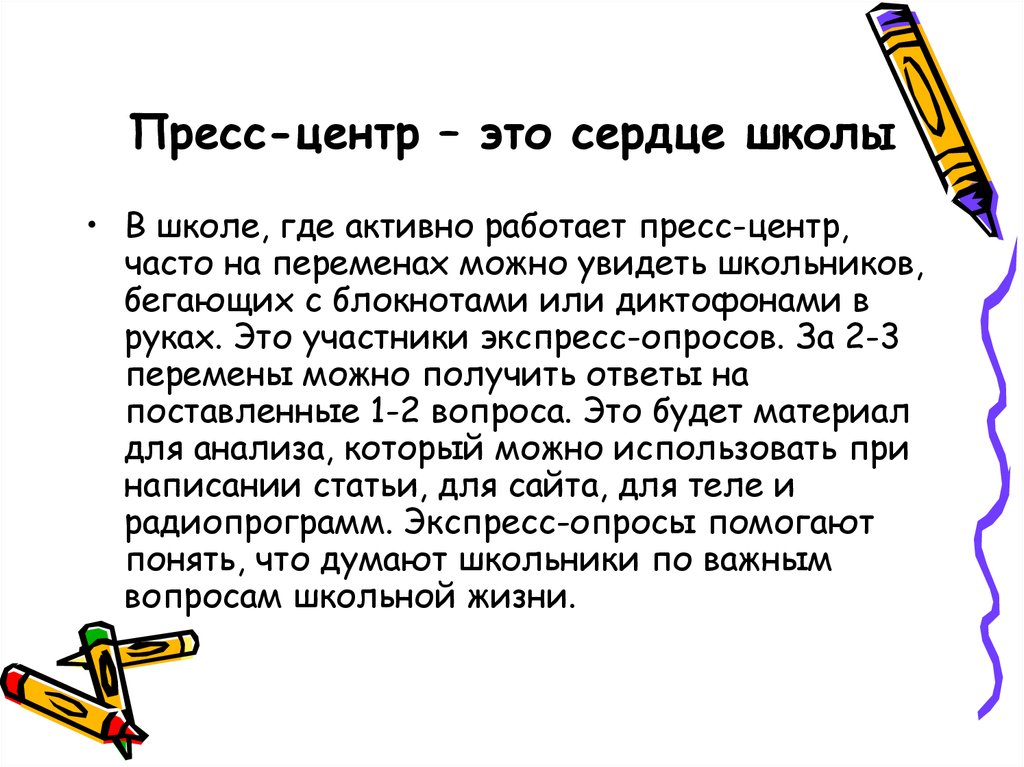 Пресс центр презентация. Пресс-центр в школе. Презентация школьный пресс-центр. Реклама школьного пресс-центра. Презентация пресс центр в школе.