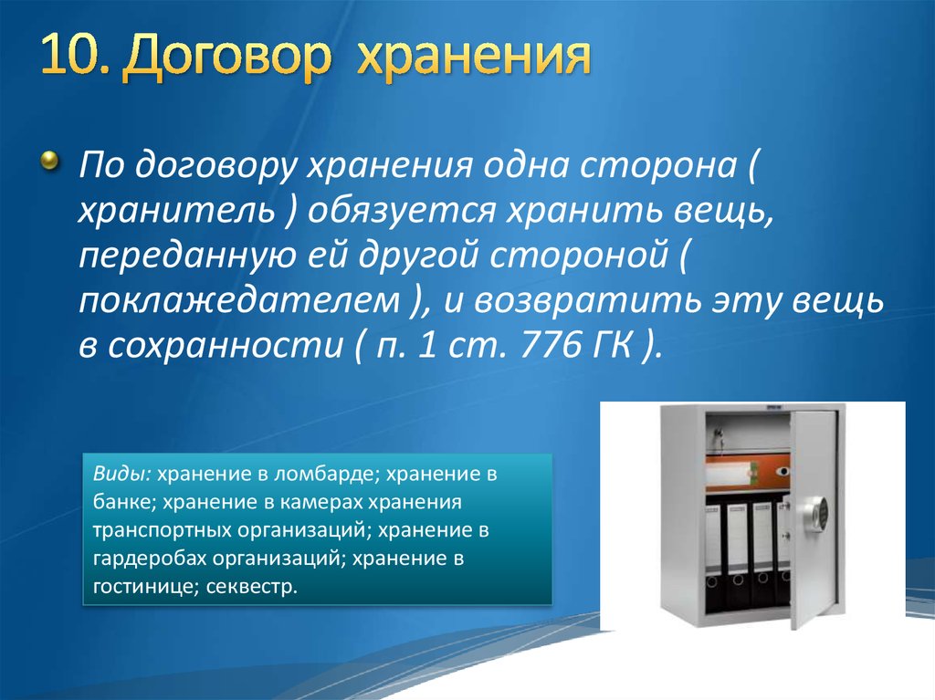 Стороны договора хранения схема