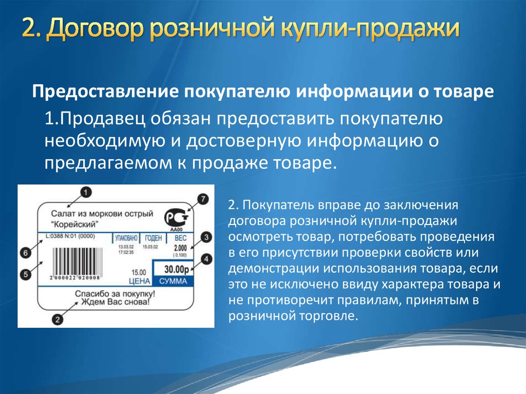 Договор розничной купли продажи картинка