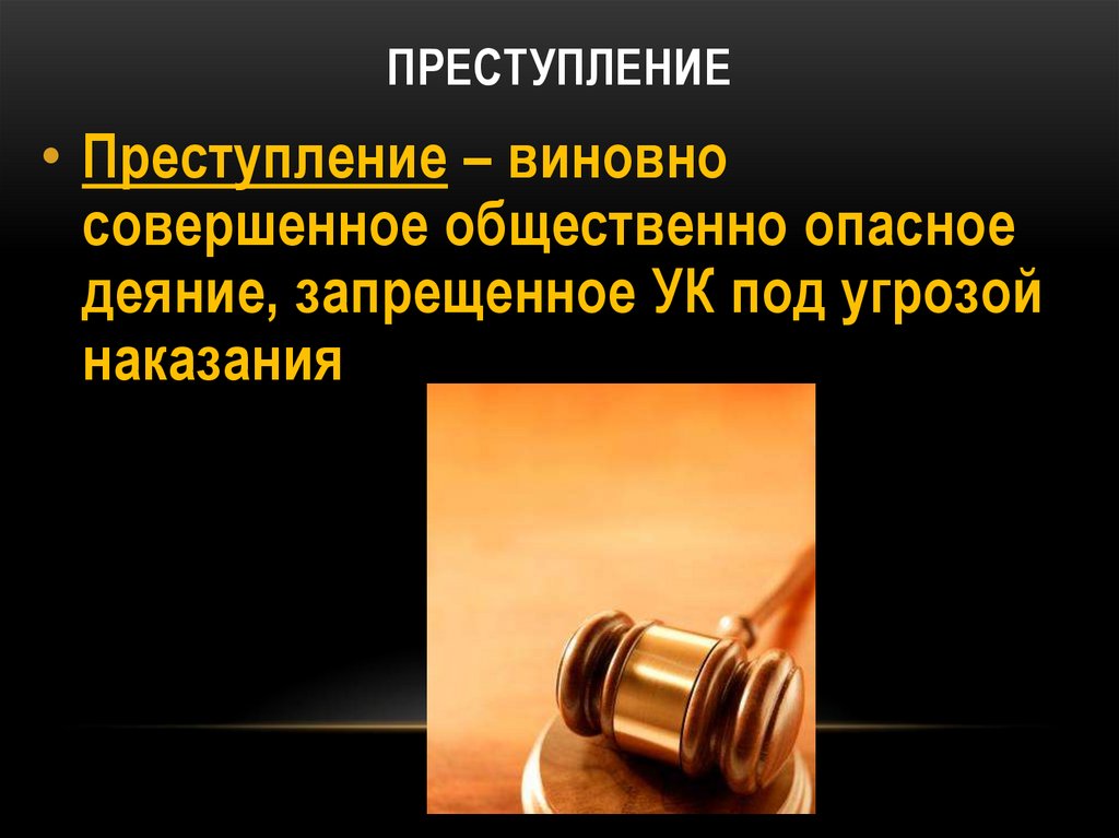 Цели преступности. Презентация на тему подростковая преступность. Общественно опасные деяния несовершеннолетних это. Методы исследования в проекте подростковая преступность. Цель проекта подростковая преступность.