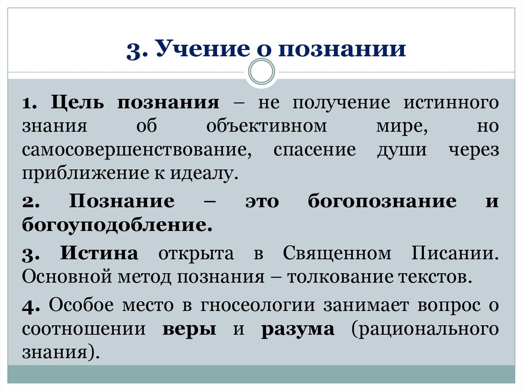 Философия познания гносеология презентация