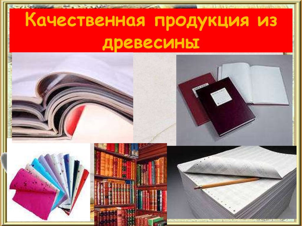 Дайте бумагу. Вторая жизнь бумаги презентация. Шаблоны для презентации вторая жизнь бумаги. Бумаге вторую Введение. Дай бумагу.