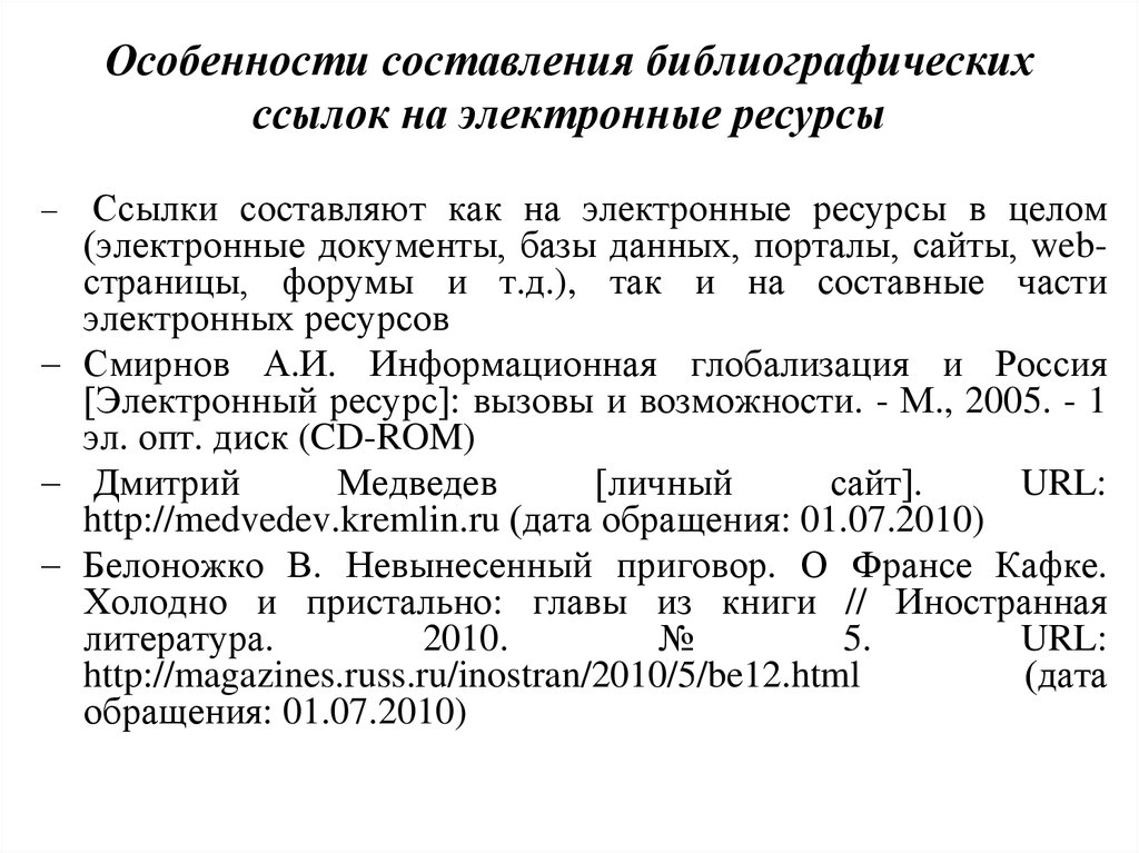 Как оформить список электронных ресурсов