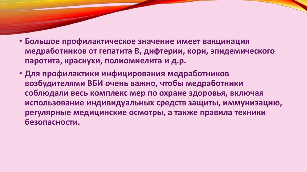 Должный заболевание. Значение иммунизации для медицинских работников. Важность вакцинации. Значимость вакцинации. Вакцинация медработников от гепатита в.