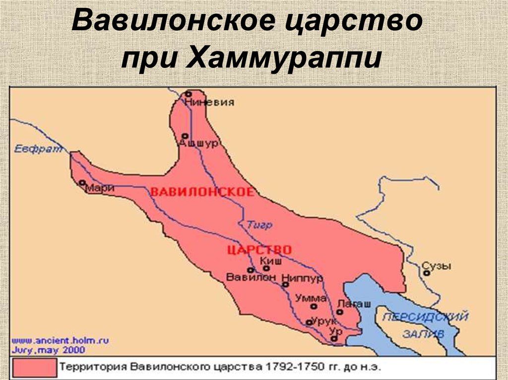 История 5 класс нововавилонское царство. Карта Вавилона при Хаммурапи. Границы вавилонского царства при Хаммурапи. Вавилонское царство при царе Хаммурапи карта. Вавилонское царство при Хаммурапи.