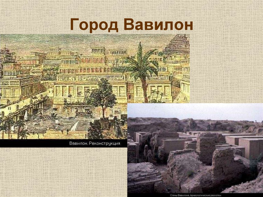 Легенда двуречья. Древнее Двуречье Вавилон. Вавилон древний город. Двуречье Вавилон Хаммурапи. Вавилон 1792–1750 гг. до н.э.