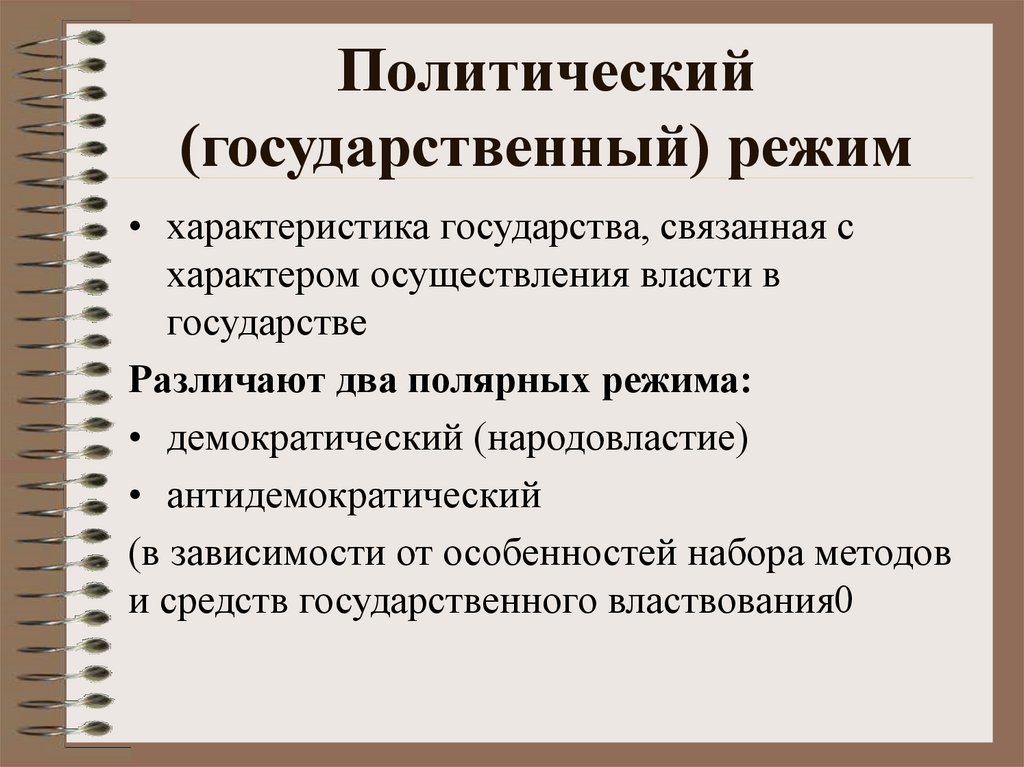 Признаком демократического политического режима является