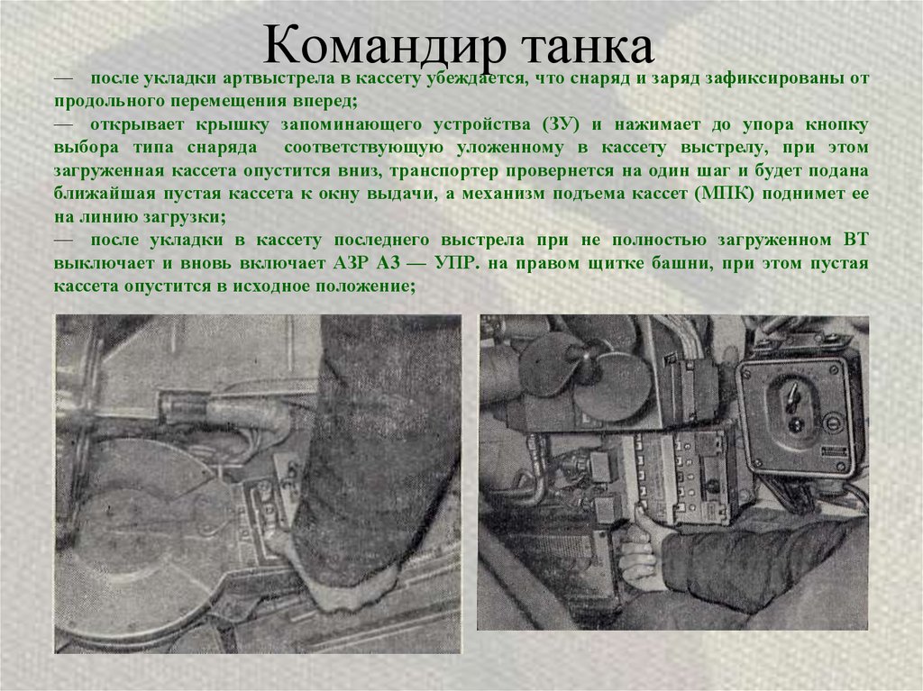 Автомат заряжания т 72 презентация