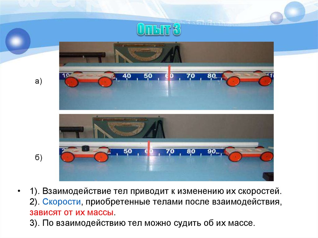 Как взаимодействуют тела. Взаимодействие тел опыт. Виды взаимодействия тел. Опыт по физике взаимодействия тел. Вид взаимодействия двух тел.