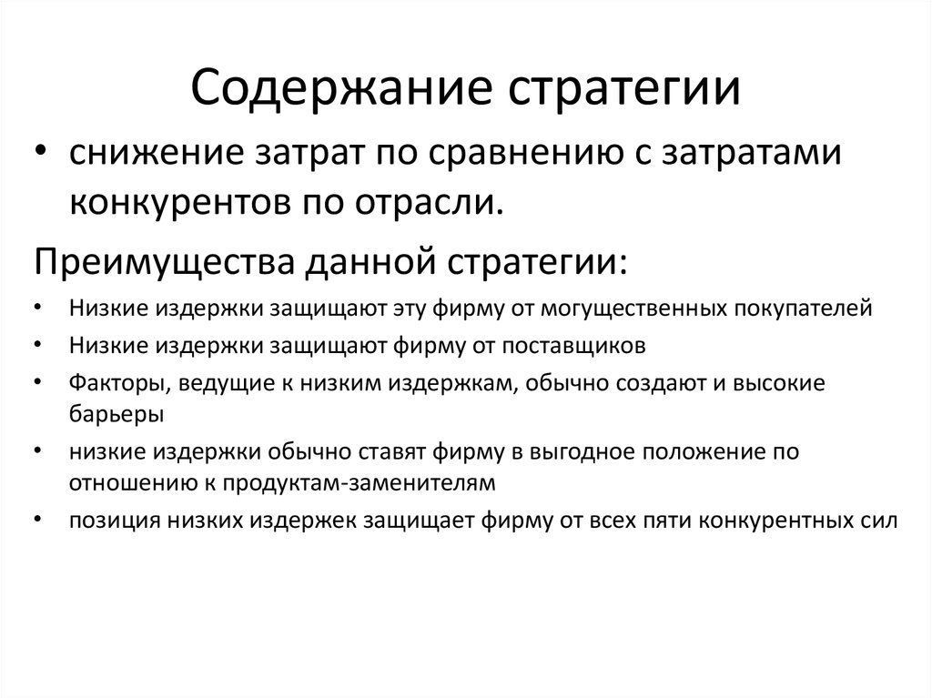 Стратегия дифференциации особенно успешна