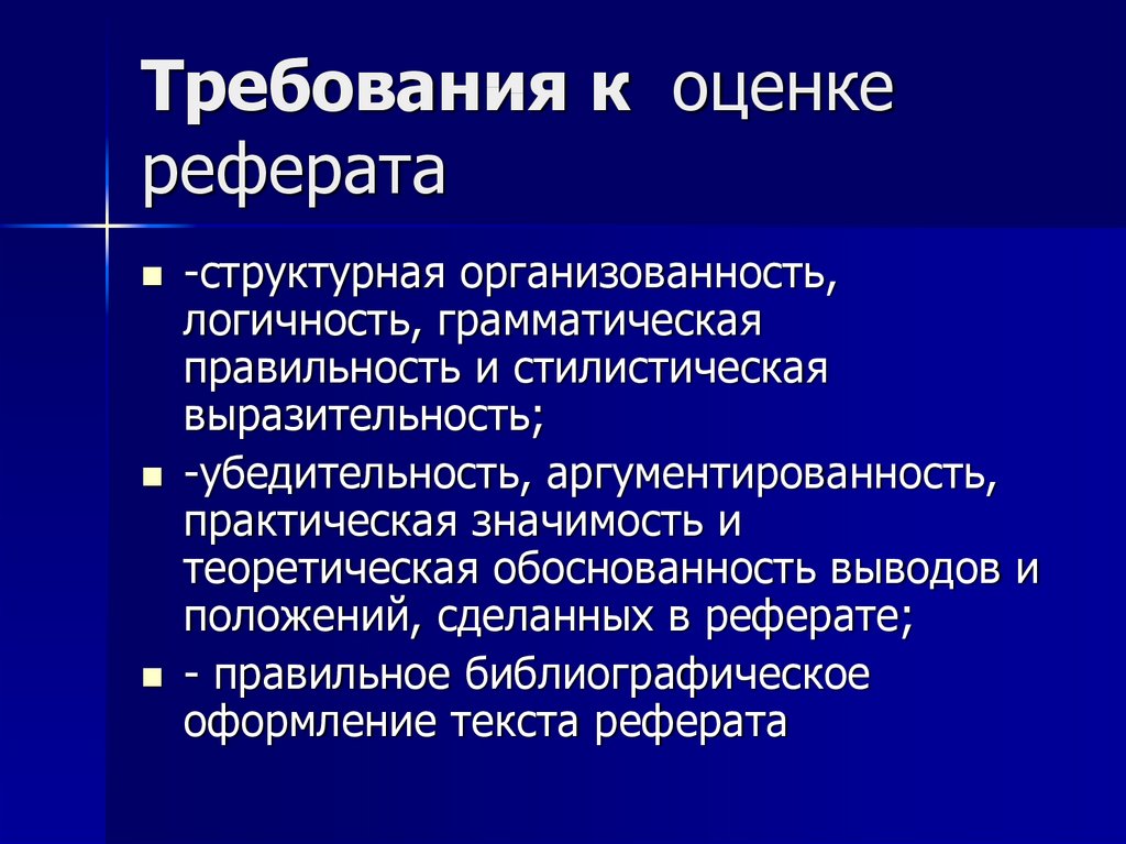 Презентация по реферату как делать