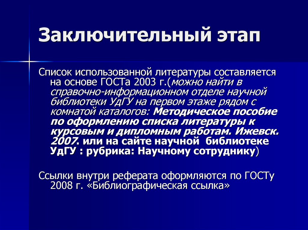 Презентация по реферату онлайн