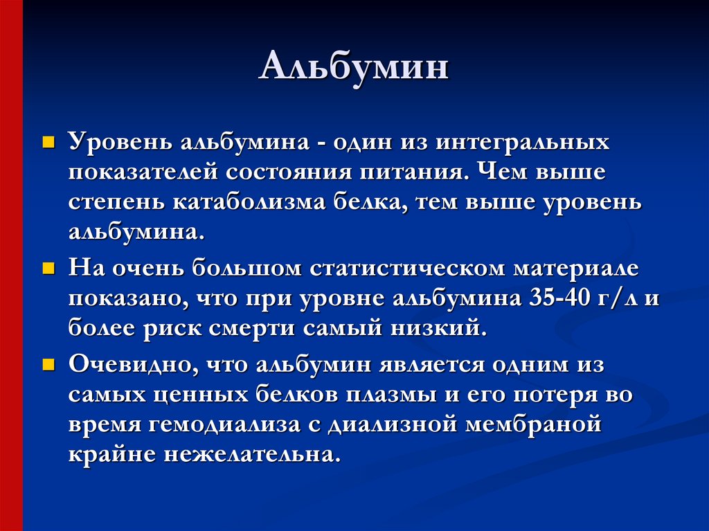 Уровень питания. Уровень альбумина. Уровень альбумина в крови. Повышение уровня альбумина. Нормальный уровень альбумина в крови.