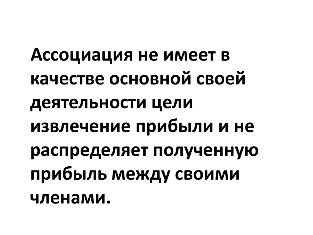 Устав Ассоциации председателей советов многоквартирных домов Московской  области - презентация онлайн