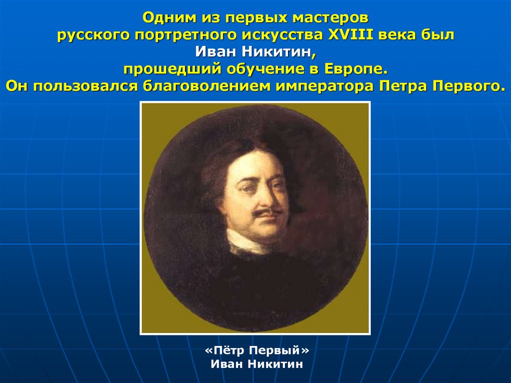 Урок изо 6 класс великие портретисты прошлого. Великие портретисты прошлого. Великие портретисты прошлого изо 6 класс. Фамилии портретистов.