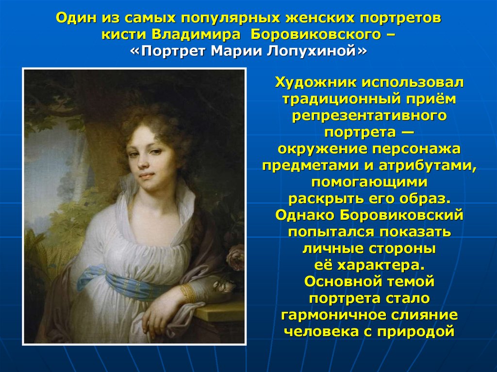 Рисунок великие портретисты прошлого