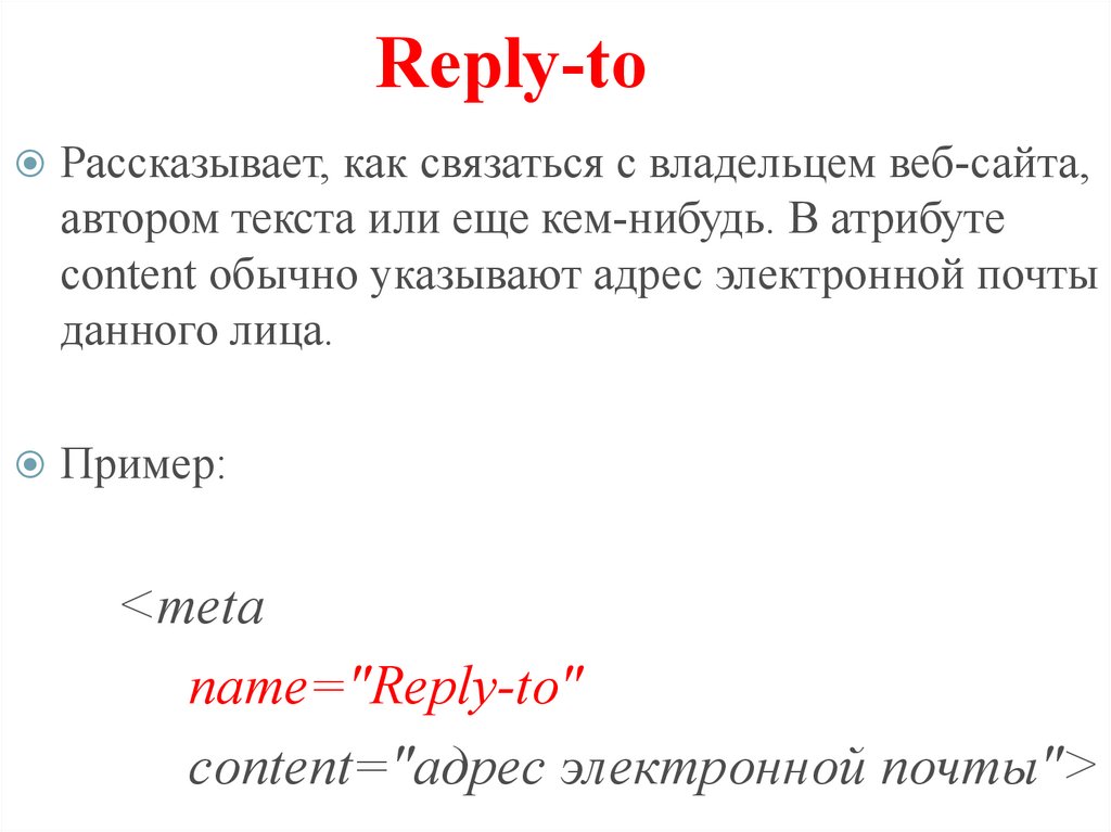 Reply-to