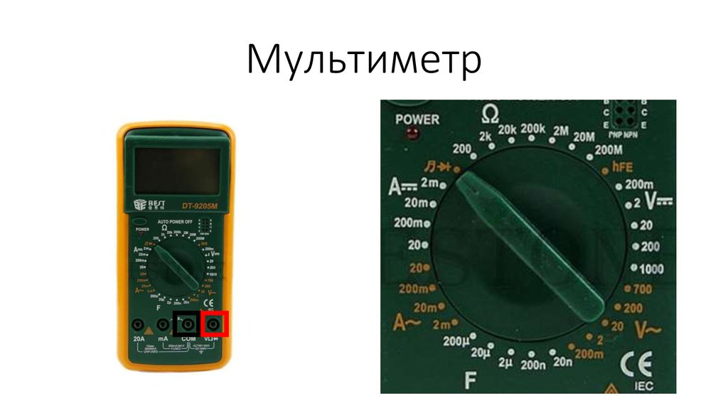 Мультиметр