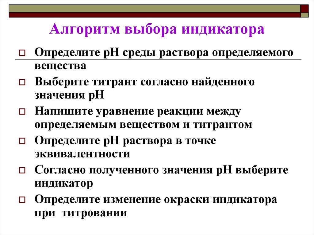 Индикаторы титрования. Выбор индикатора для титрования. Принцип выбора индикатора. Методы титрования и индикаторы. Как выбрать индикатор для титрования.