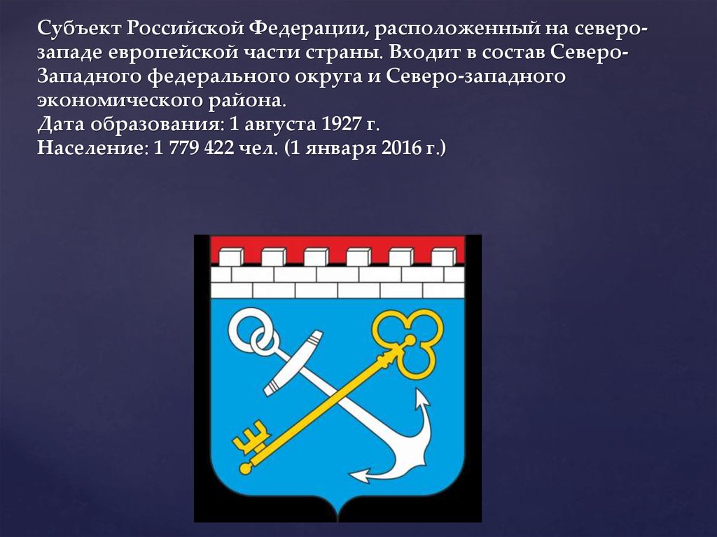 Северо западный расположен. Северо-Западный федеральный округ герб. Северо-Западный экономический район герб. Северо-Западный федеральный округ флаг. Символ Северо-Западного района.