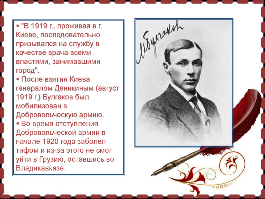 Булгаков судьба писателя. Булгаков 1919.