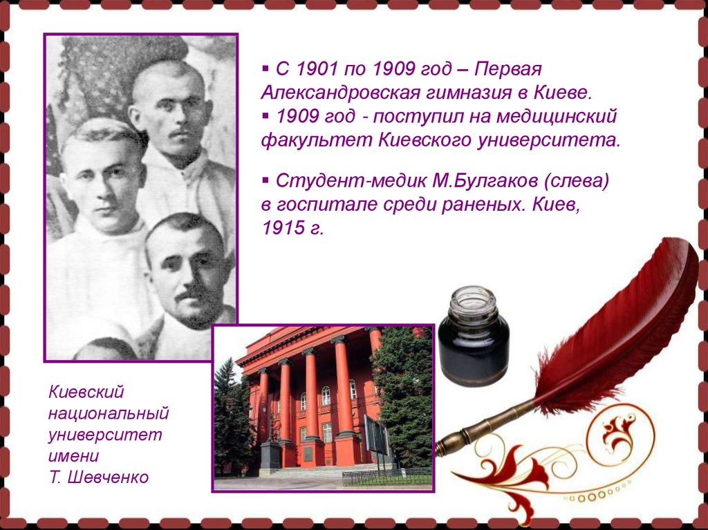 Урок по булгакову 11 класс. Булгаков 1919. Булгаков презентация. Презентация про Булгакова.