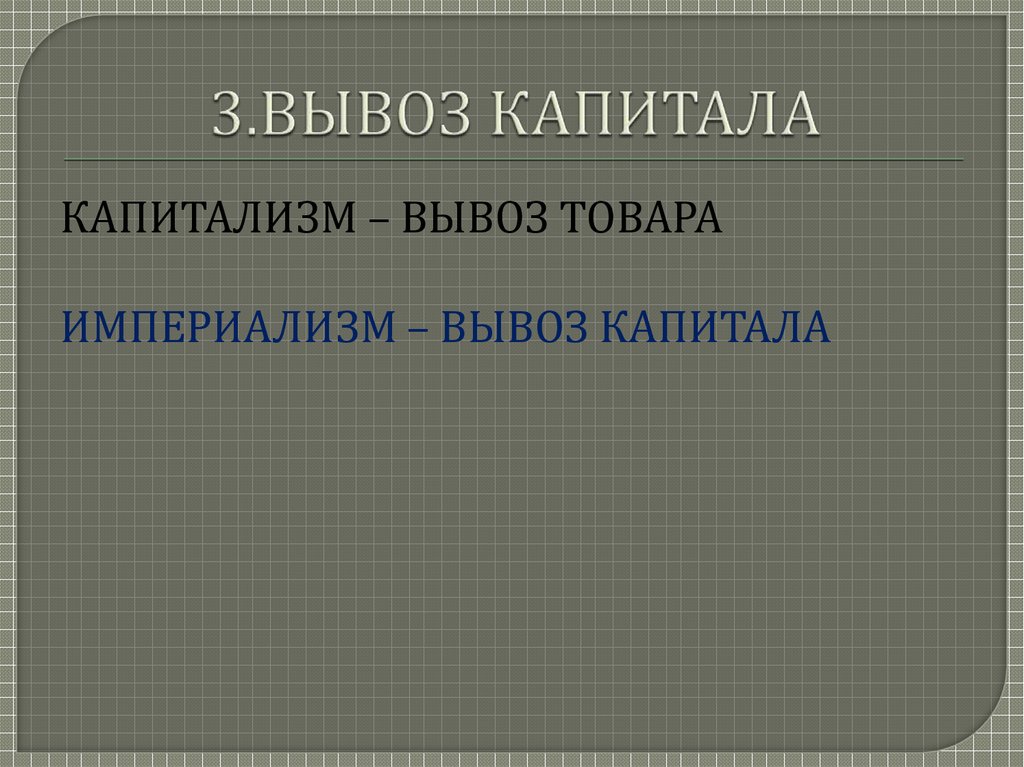 Империализм как высшая стадия капитализма аудиокнига