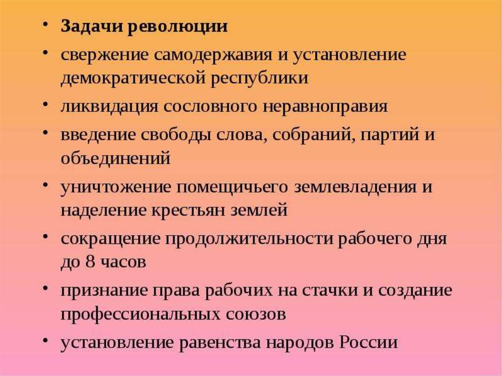 Задачи первой русской революции 1905 1907. Первая Российская революция 1905-1907 задачи революции. Причины и задачи первой русской революции 1905-1907.