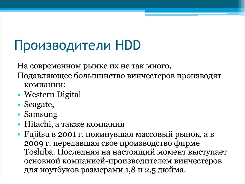 Производители HDD