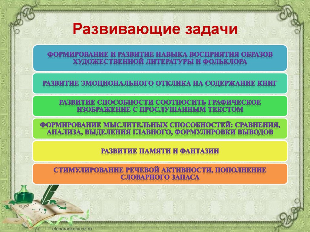 Ознакомления детей художественной литературой. Задачи и содержание ознакомления детей с художественной литературой. Развивающие задачки Владимира богата.