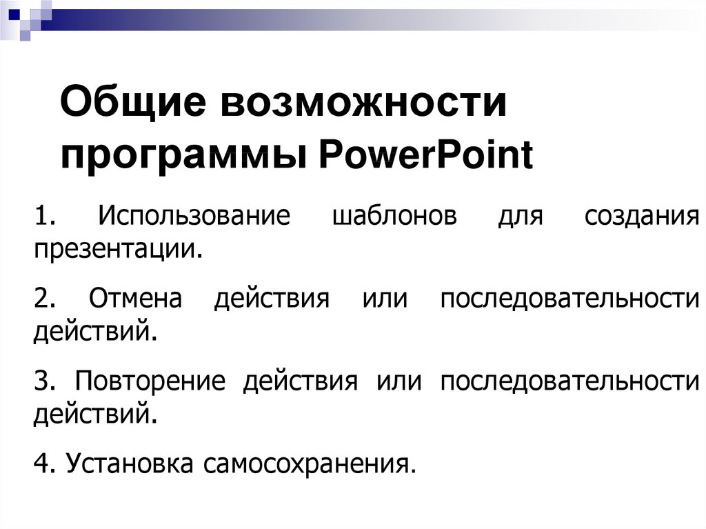 Компьютерные презентации назначение основные возможности и функции кратко