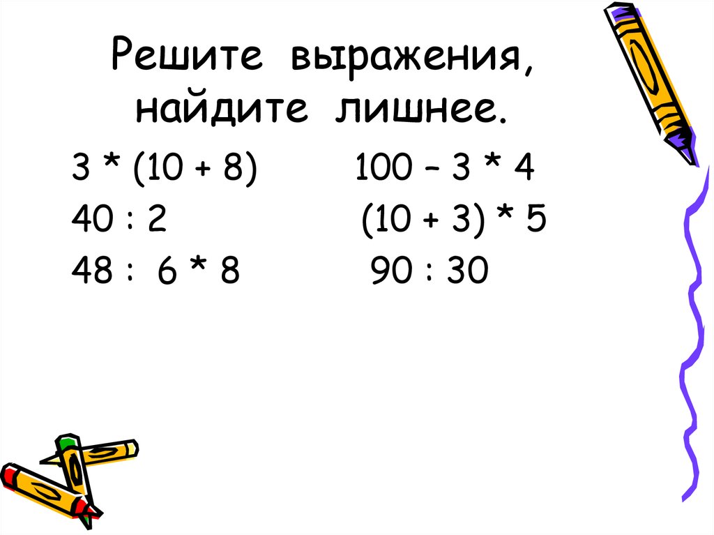 1 12 2 10 найди выражение. Решение выражений. Решить выражение. Оформление решения выражений. Решение выражений онлайн.