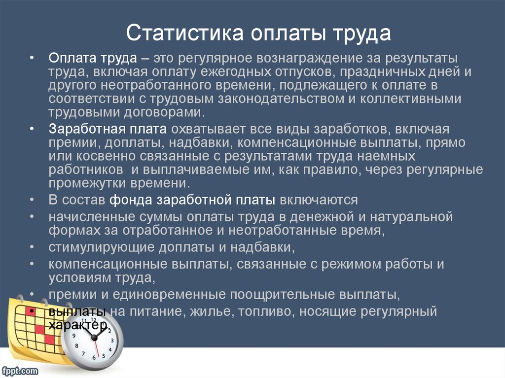 Презентация на тему статистика труда