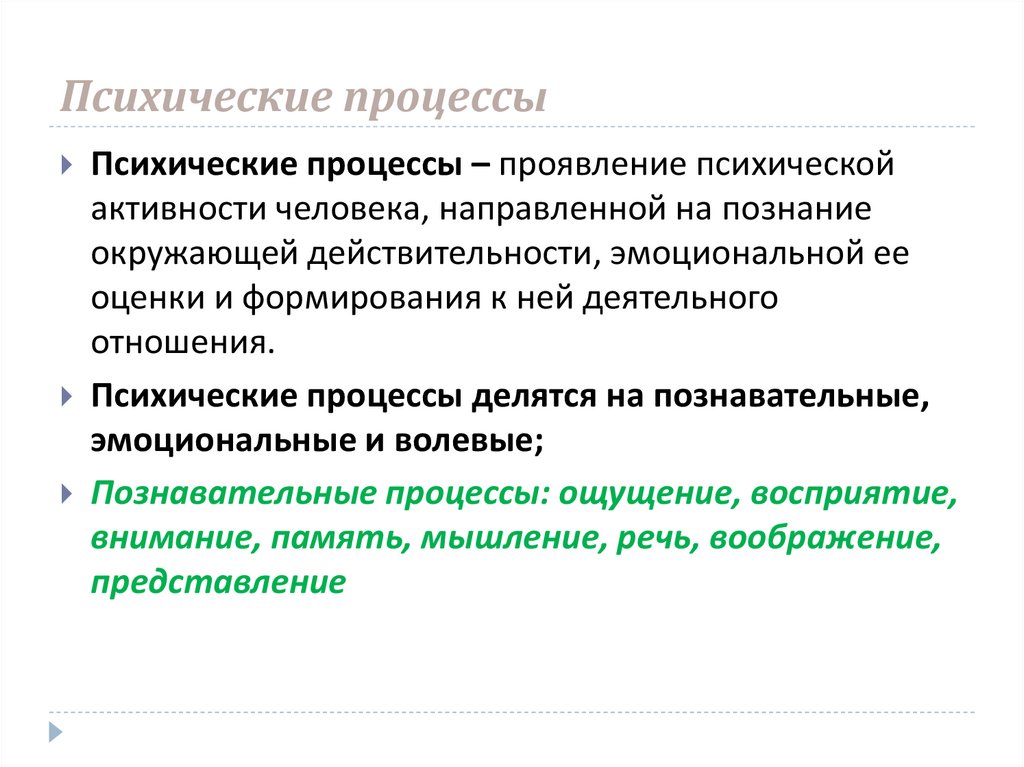 Длящийся процесс. Психические процессы. Психические процессы это кратко. Психические процессы разделяются на:. Психические процессы — это процессы.