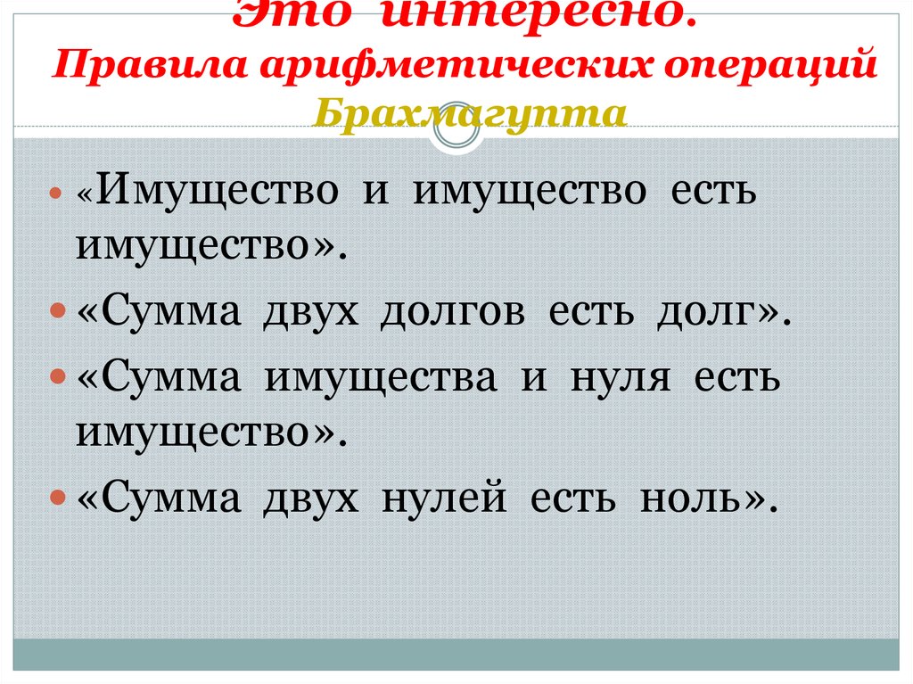 89 правила. Правило Брахмагупта. Брахмагупта ударение. Брахмагупта учения. Брахмагупта.