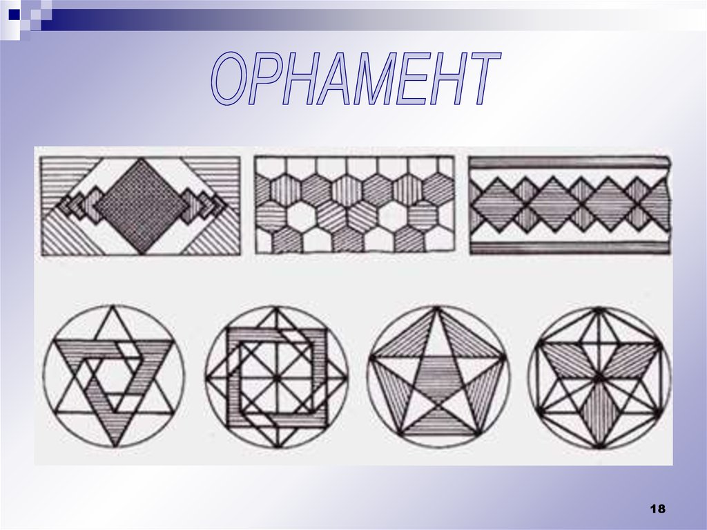 Проект геометрия орнаментов и узоров 9 класс