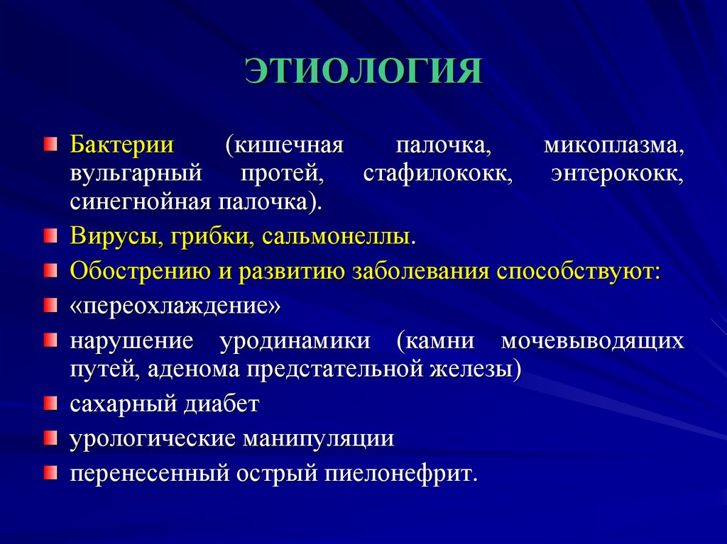 Инфекция мочевыводящих путей у детей этиология. Бактериальная этиология. Бактериальное заболевание почек. Этиология микро организнм.