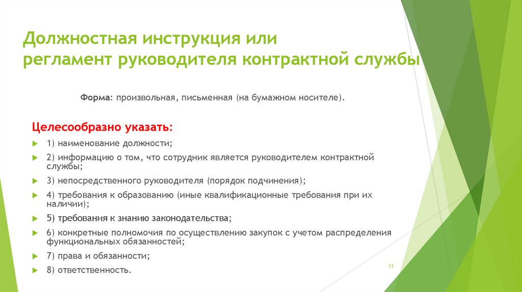 Регламент о контрактной службе заказчика по 44 фз образец