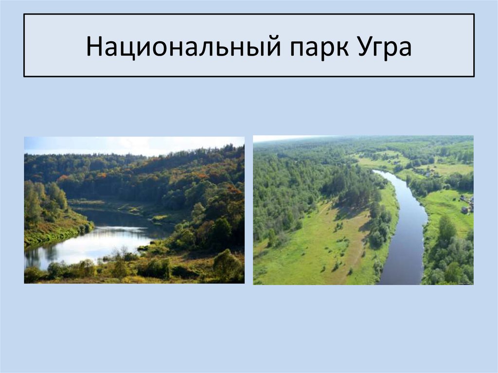 Карта нацпарка угра