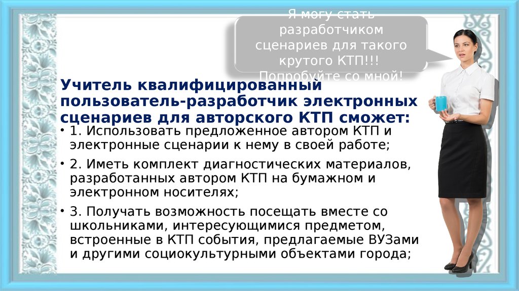 Что такое пользователь. Высококвалифицированный учитель. Кто такой пользователь. Квалифицированный пользователь. Кто такой пользователь услуг.