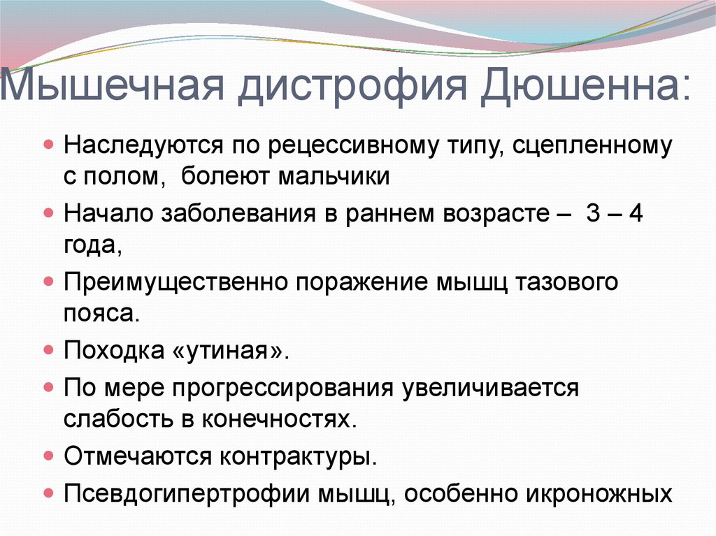 Мышечная дистрофия дюшенна. Диагностические критерии болезни Дюшенна. Мышечная дистония Дющина. Мышечная дистопия Дюшина.